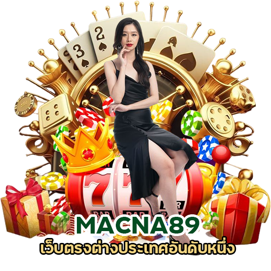 MACNA89 เว็บตรง ต่างประเทศ