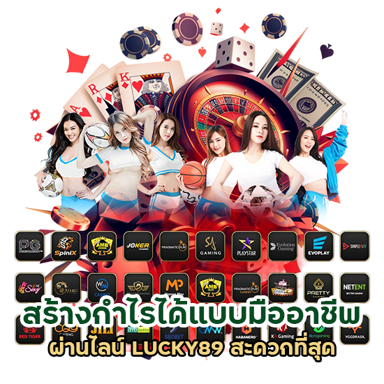 ฝาก-ถอน ผ่านไลน์ LUCKY89