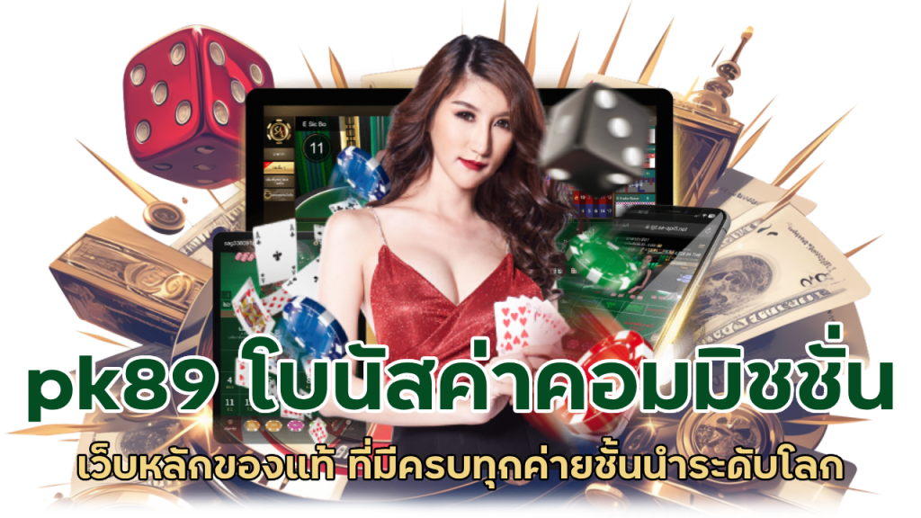 สร้างรายได้จากการเล่นเกม