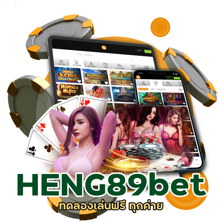 HENG89bet ทดลองเล่นฟรี ทุกค่าย